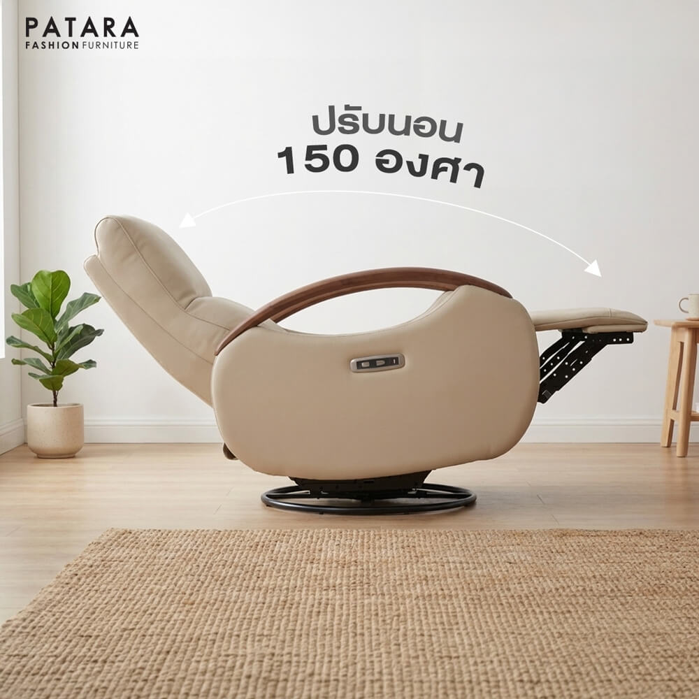 โซฟาปรับไฟฟ้า PATARA รุ่น C-WOOD สีครีม